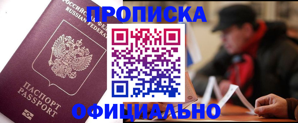 прописка в Валдае