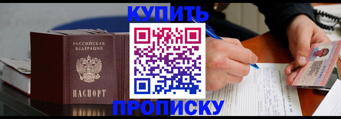 прописка ребенка в Валдае