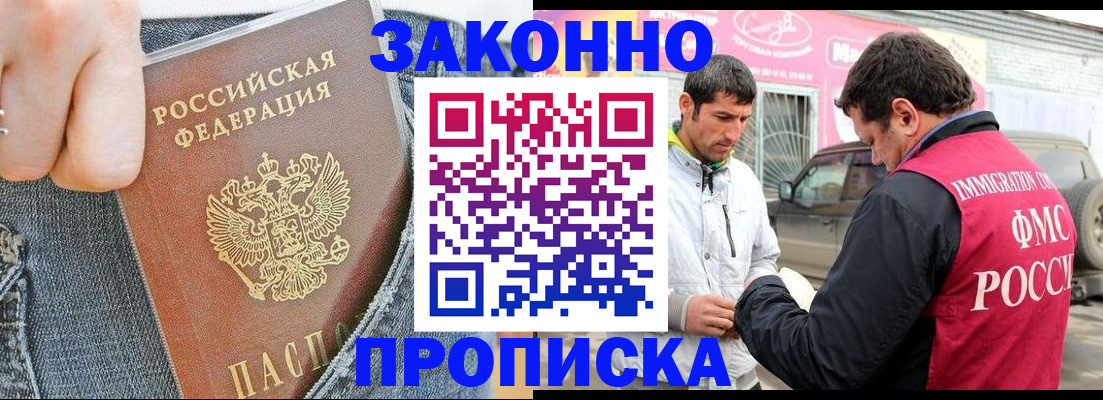 прописка регистрация в Валдае